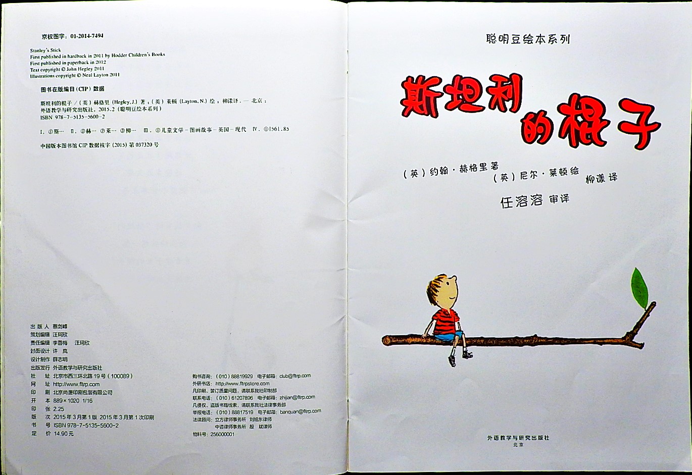 斯坦利的棍子 (03),绘本,绘本故事,绘本阅读,故事书,童书,图画书,课外阅读